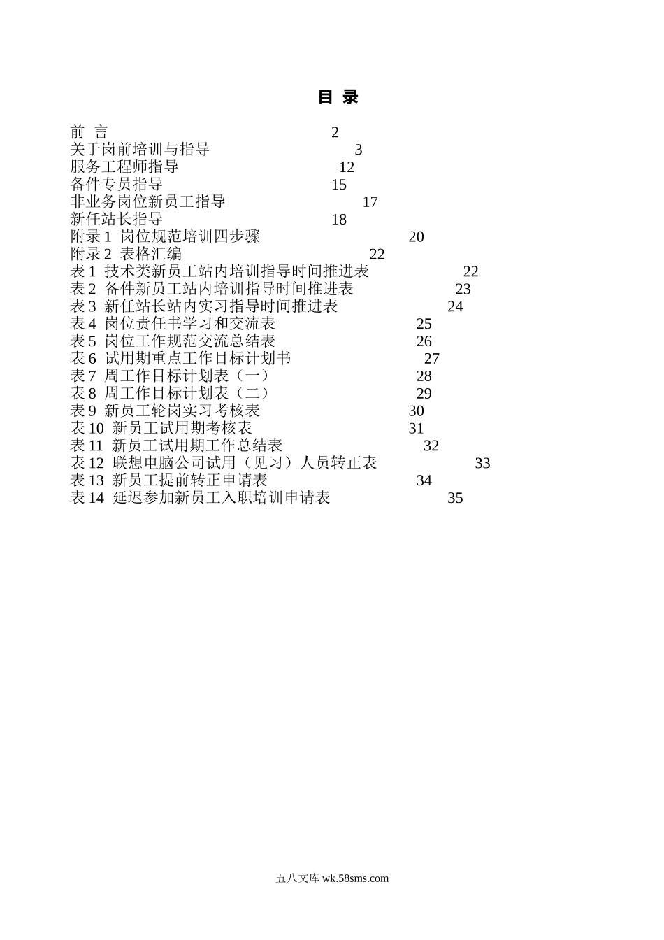 联想员工轮岗章程制度.doc_第1页