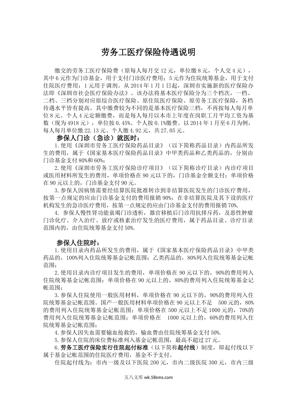 劳务工医疗保险就诊程序.doc_第2页