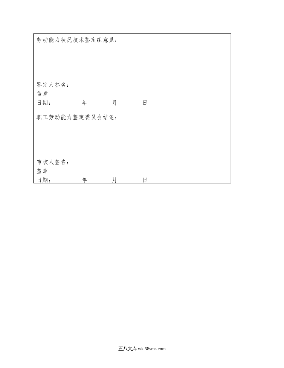 因工负伤或职业病劳动能力鉴定表.docx_第2页