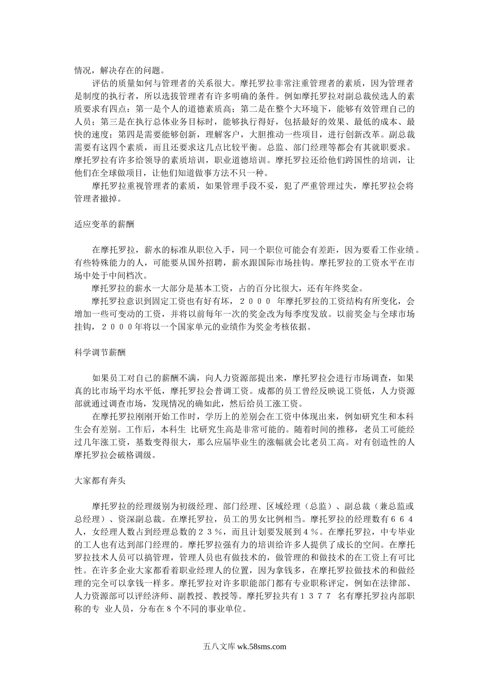 摩托罗拉薪酬绩效管理及培训办法.doc_第2页