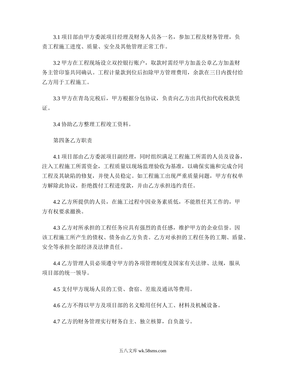 工程合伙协议书范本.doc_第2页