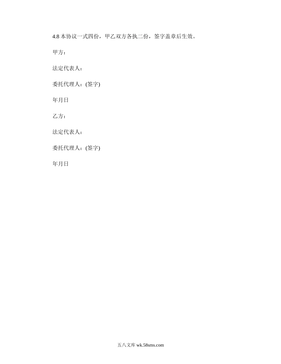 工程合伙协议书范本.doc_第3页