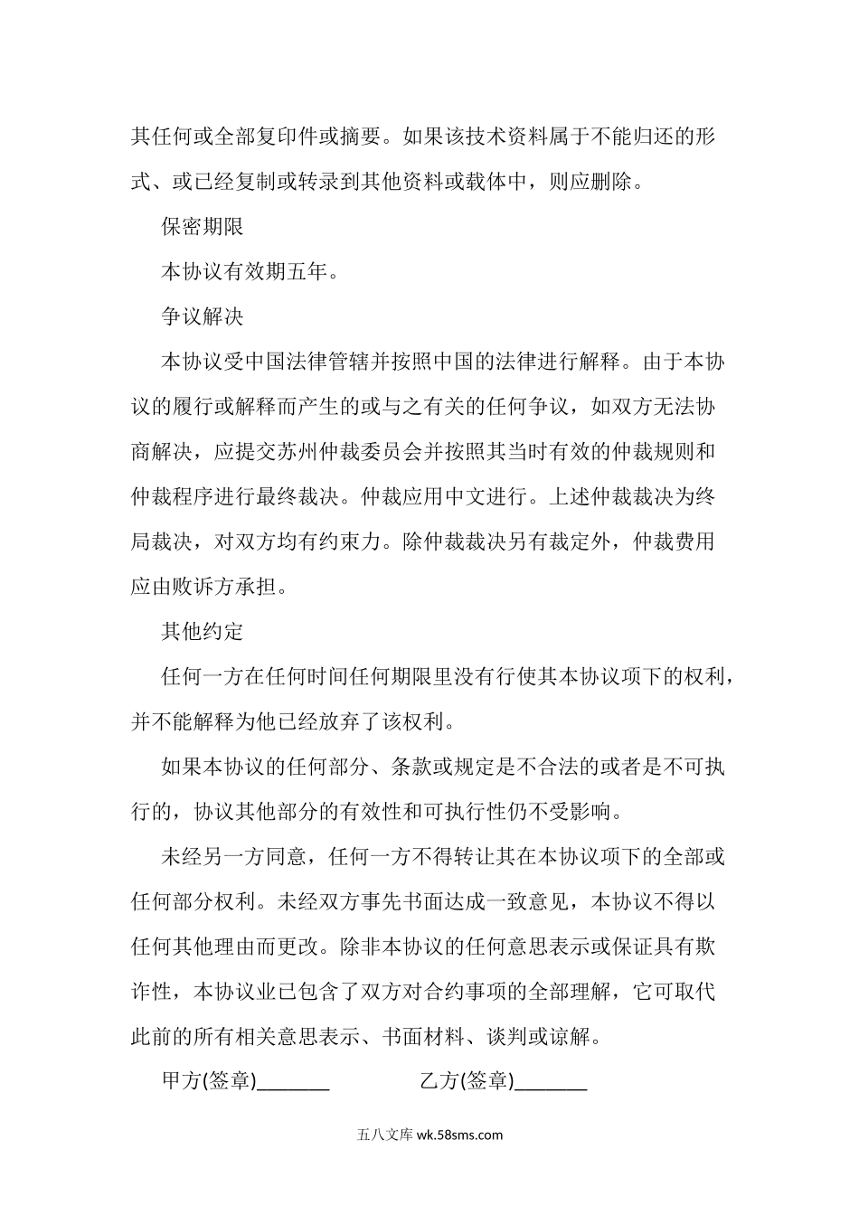 商业秘密保密协议.docx_第3页