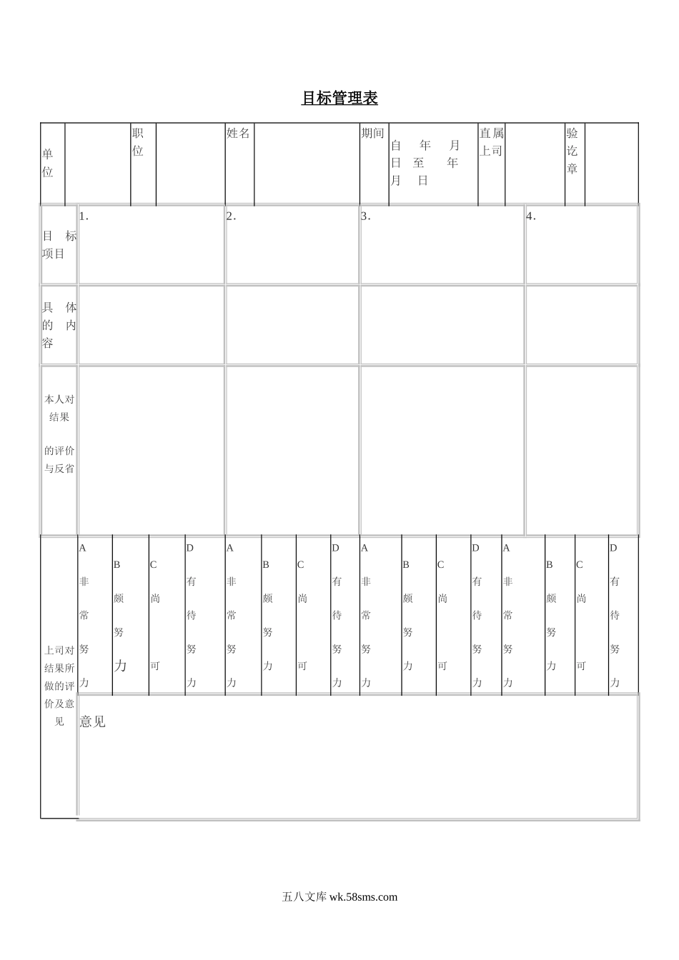 目标管理表.doc_第1页