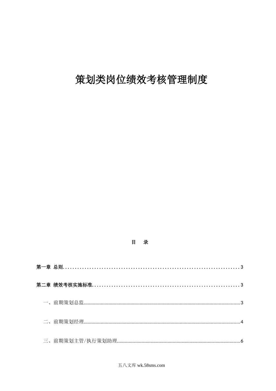 策划岗位绩效激励制度.docx_第1页