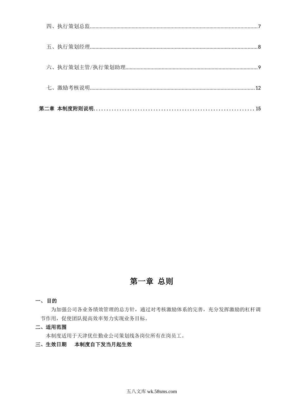 策划岗位绩效激励制度.docx_第2页