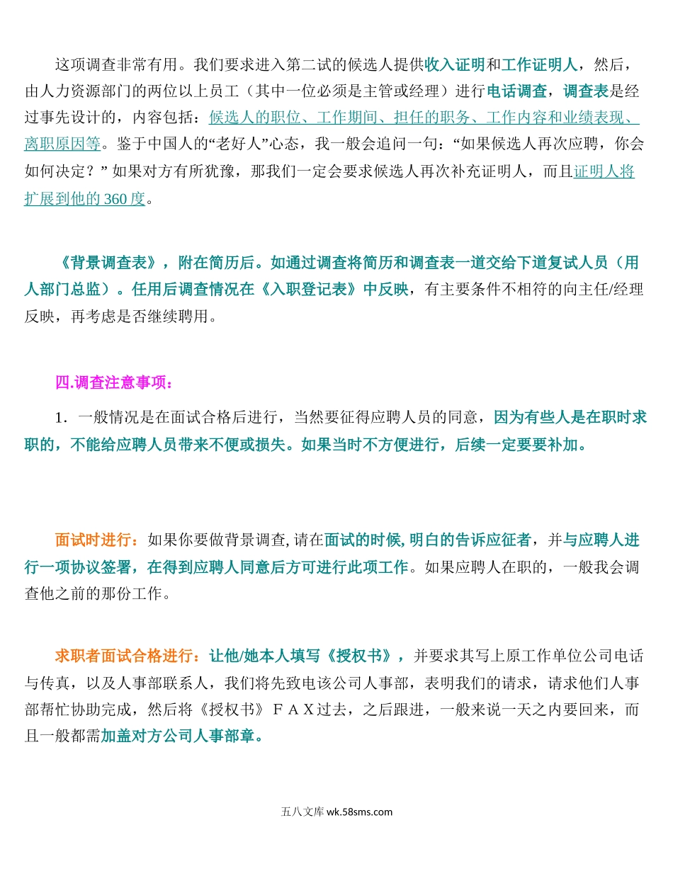 如何进行背景调查.doc_第2页