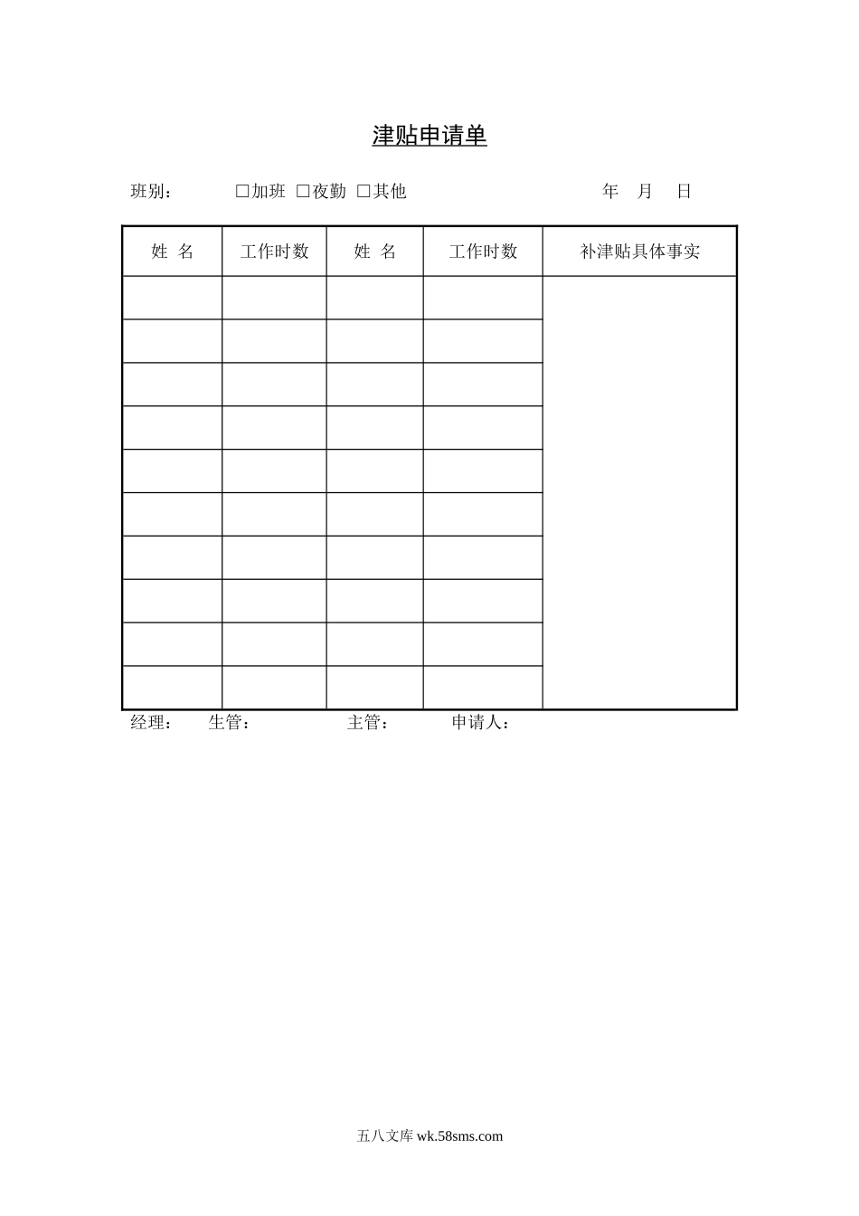 津贴申请单.doc_第1页