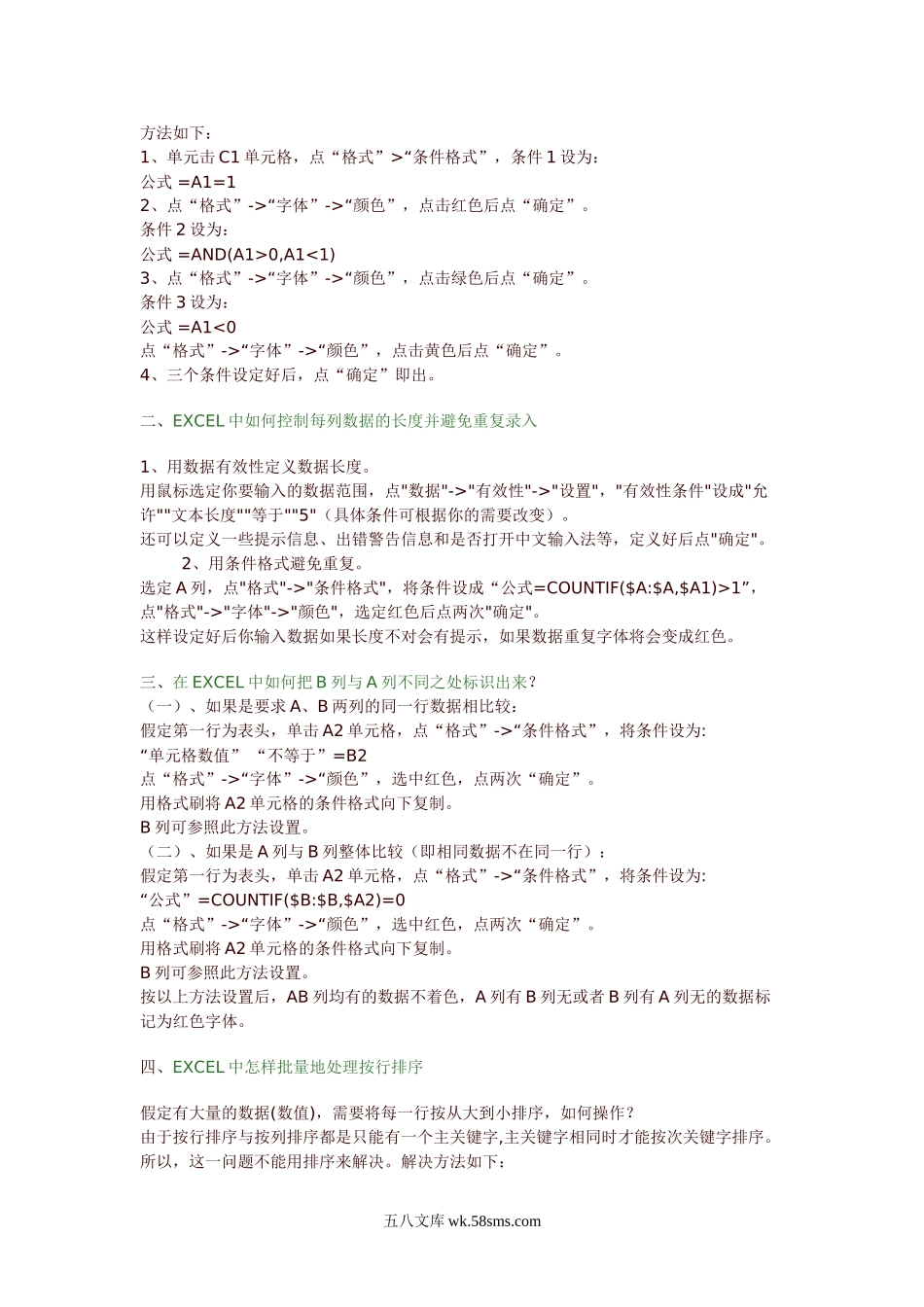 excel表格公式大全.doc_第3页