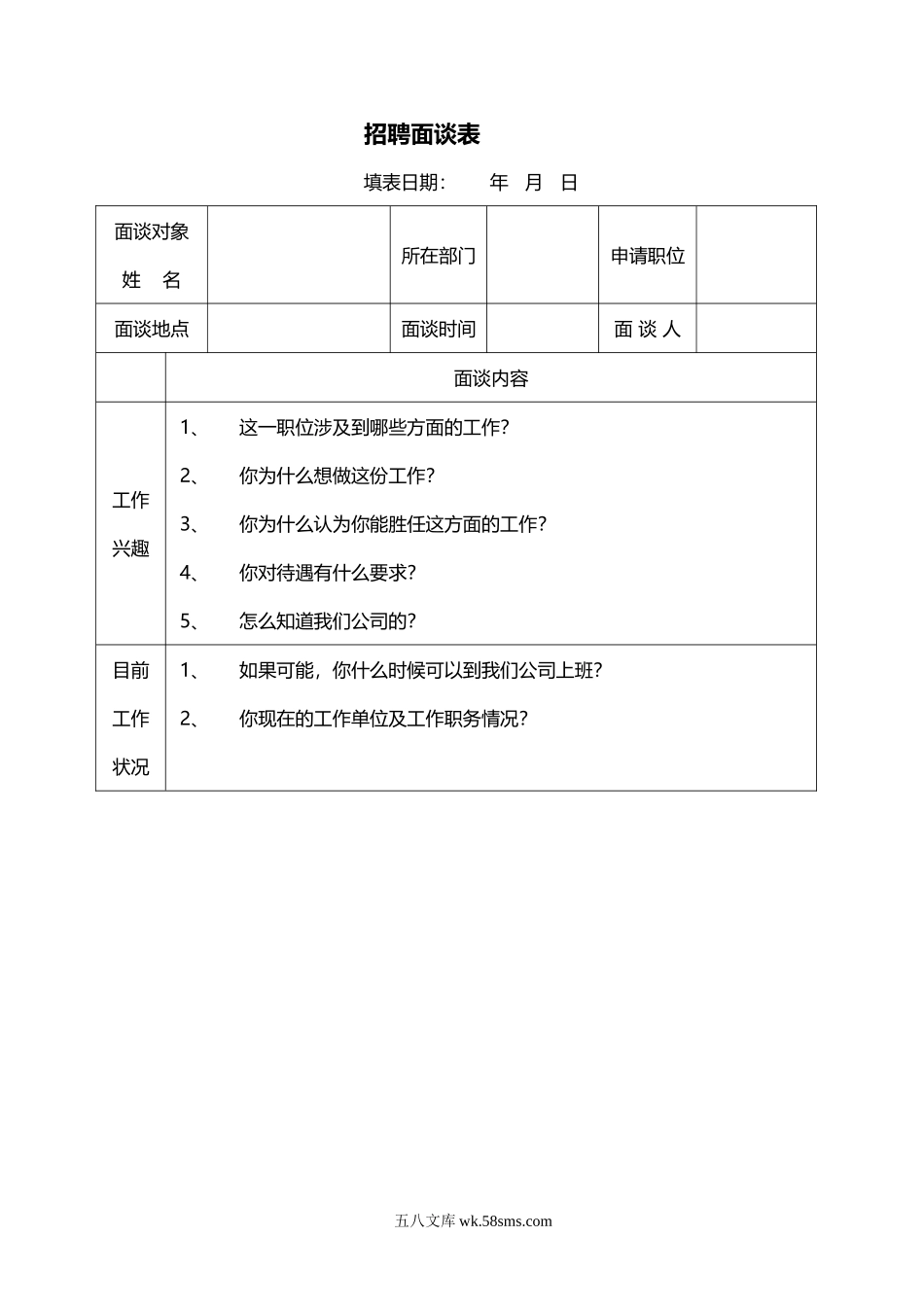 招聘面谈表.doc_第1页