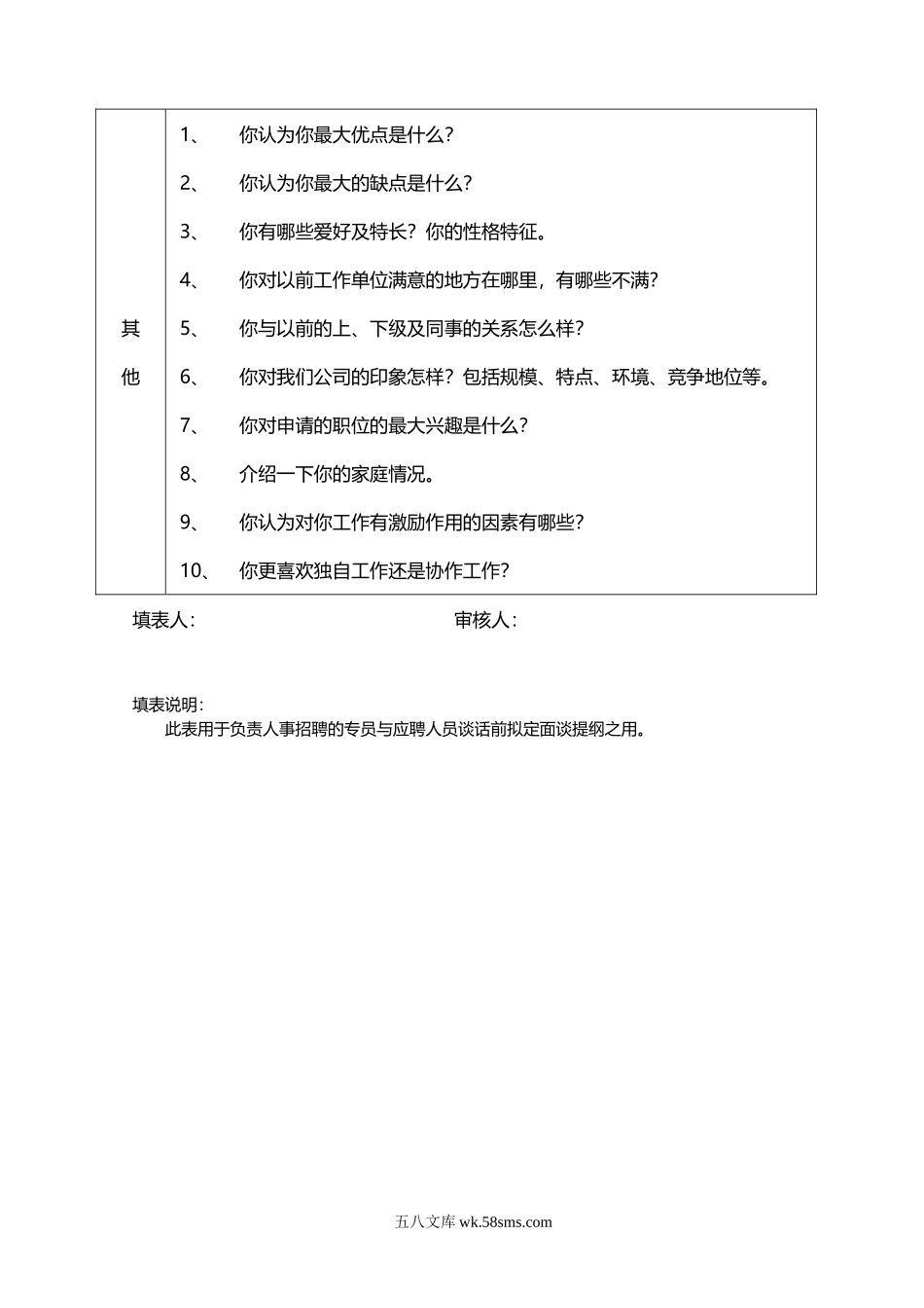 招聘面谈表.doc_第3页