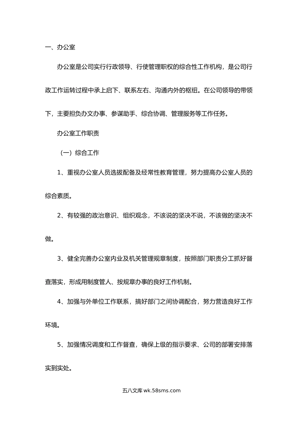 公司组织架构及部门职责.docx_第2页