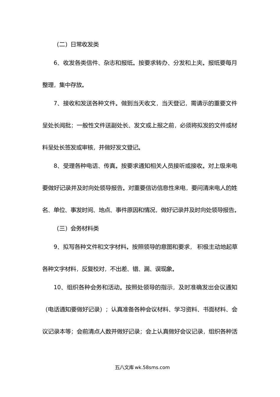 公司组织架构及部门职责.docx_第3页