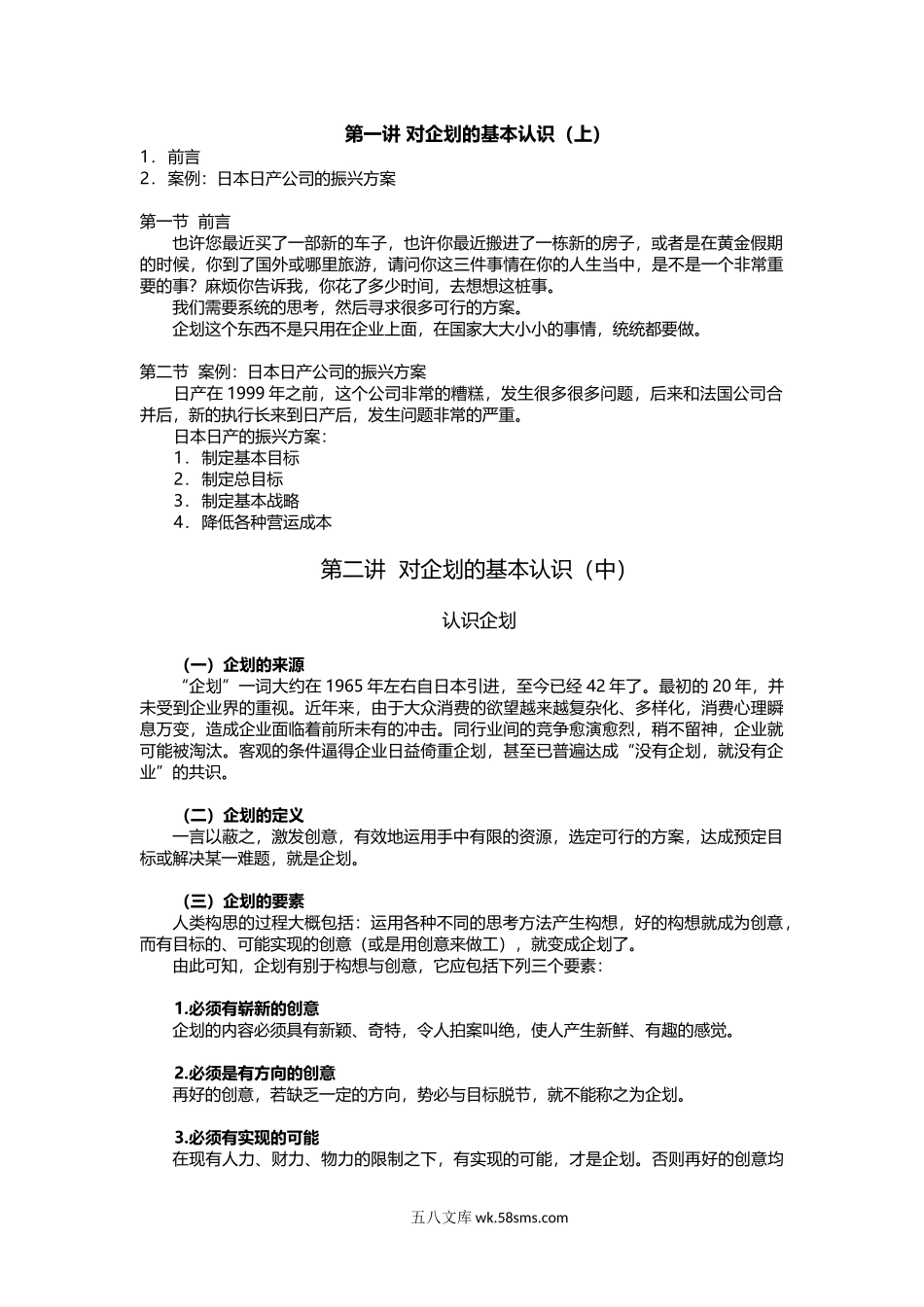 企划实战方法与技巧.docx_第1页