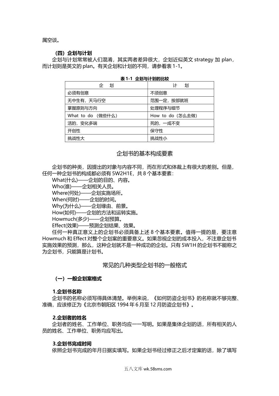 企划实战方法与技巧.docx_第2页