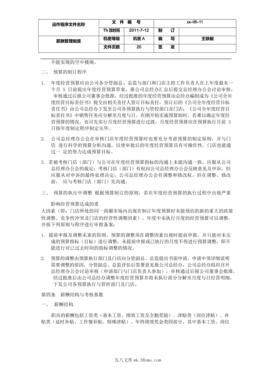 大润发绩效考核办法.docx_第2页