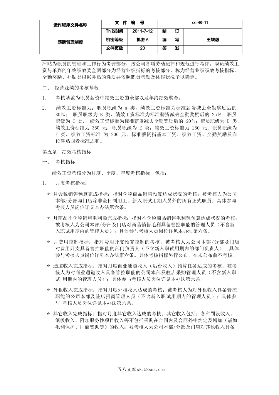 大润发绩效考核办法.docx_第3页