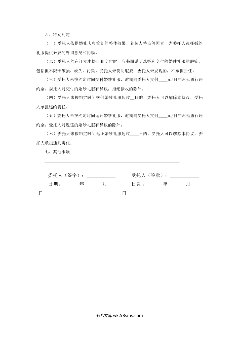 婚礼场地服务协议.docx_第2页