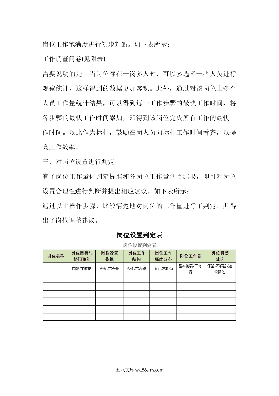 岗位工作量调查方法及调查表.docx_第2页