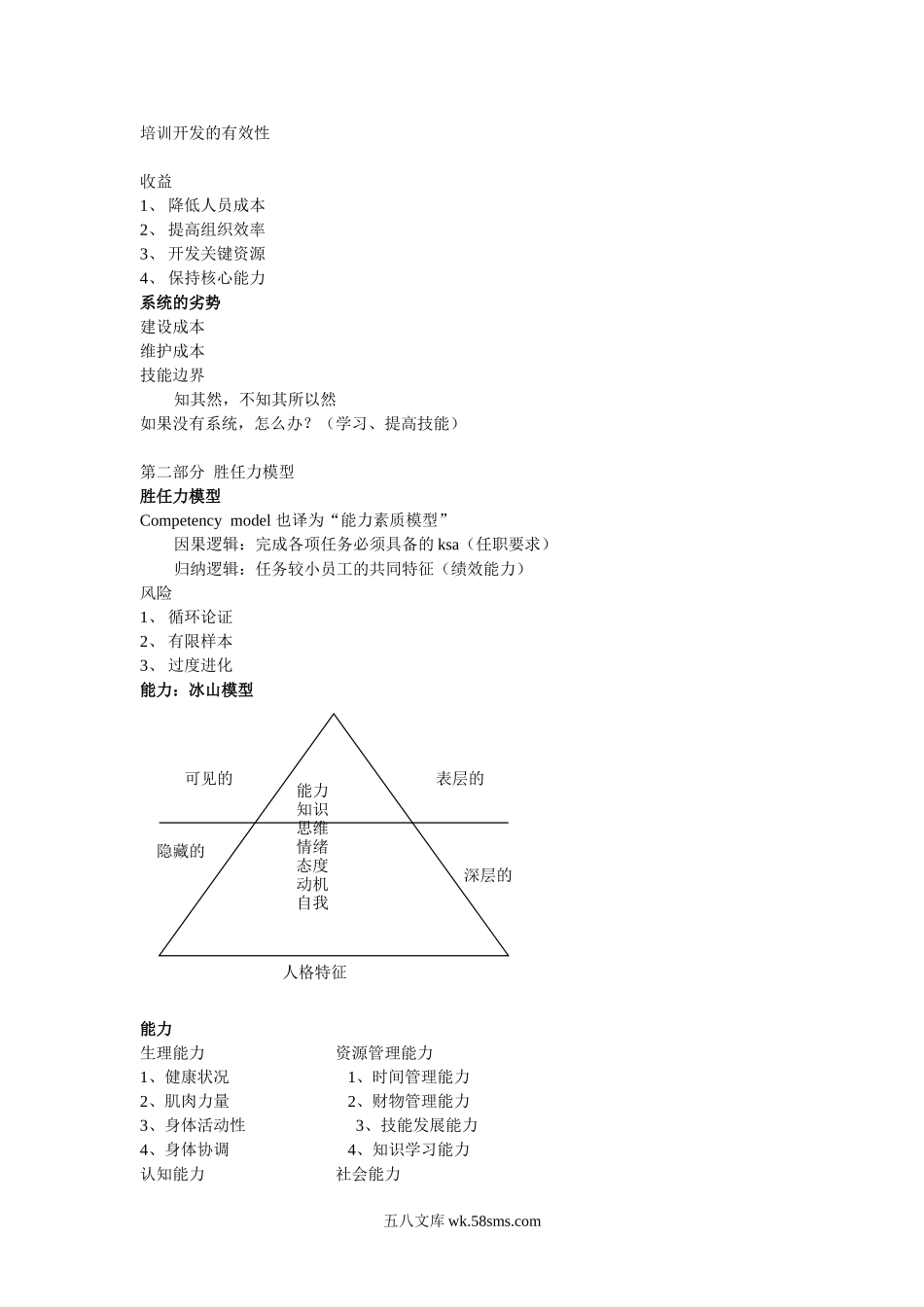 招聘体系的构成.doc_第3页