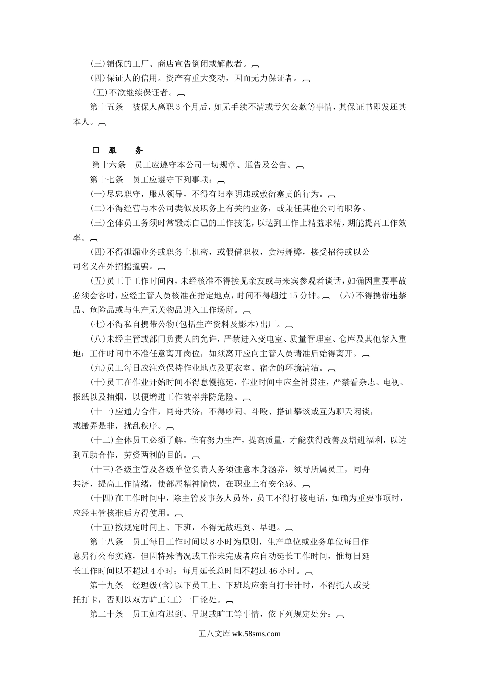 人事管理规章.DOC_第3页