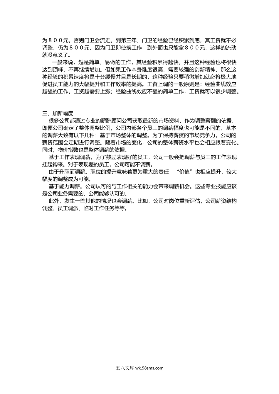 加薪调薪深得人心：企业如何用好薪酬调配报告.docx_第2页