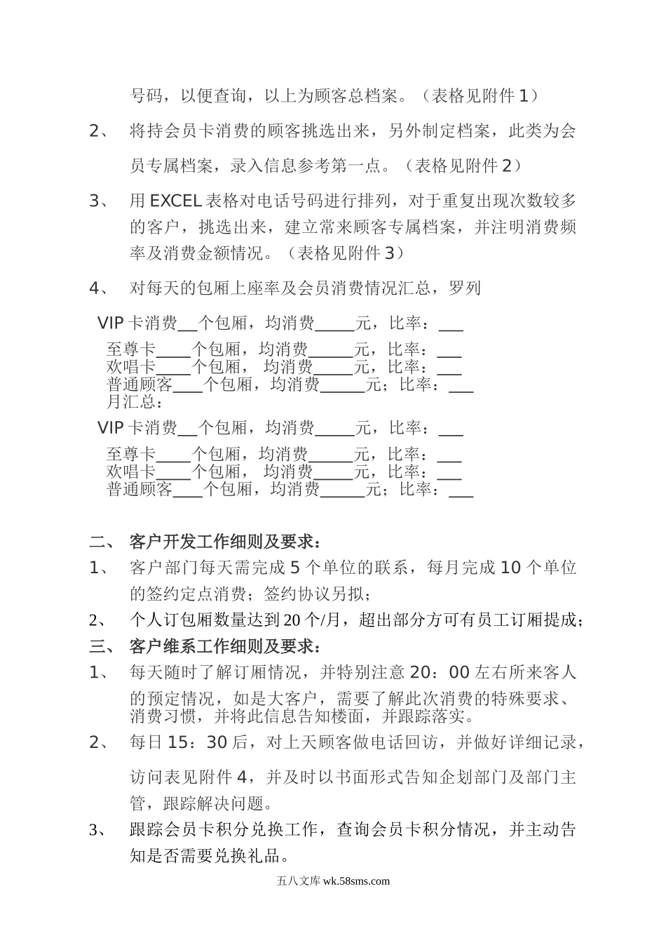 大客户部岗位职责.doc_第2页