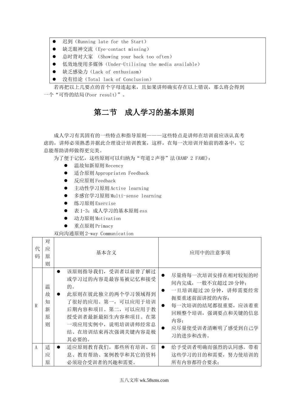 培训师的工具箱（一份在手培训工作不再愁）.doc_第3页