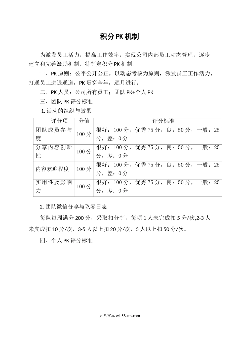 积分PK机制.doc_第1页