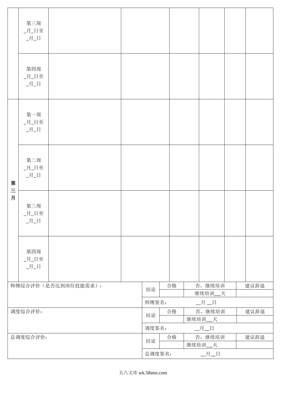 实习生培训跟踪表.doc_第2页