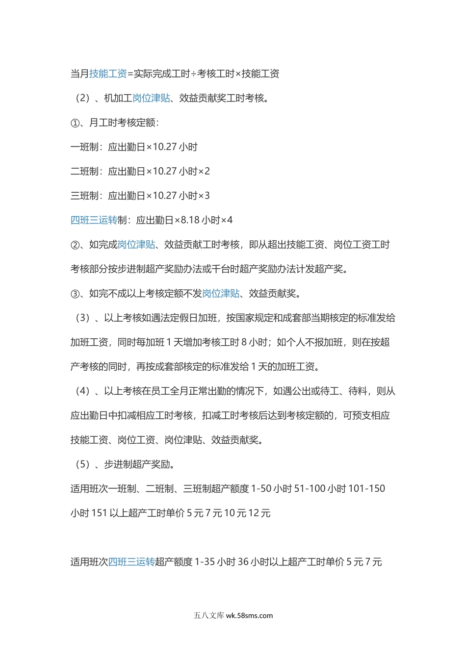 机械类制造业企业绩效考核办法.docx_第2页