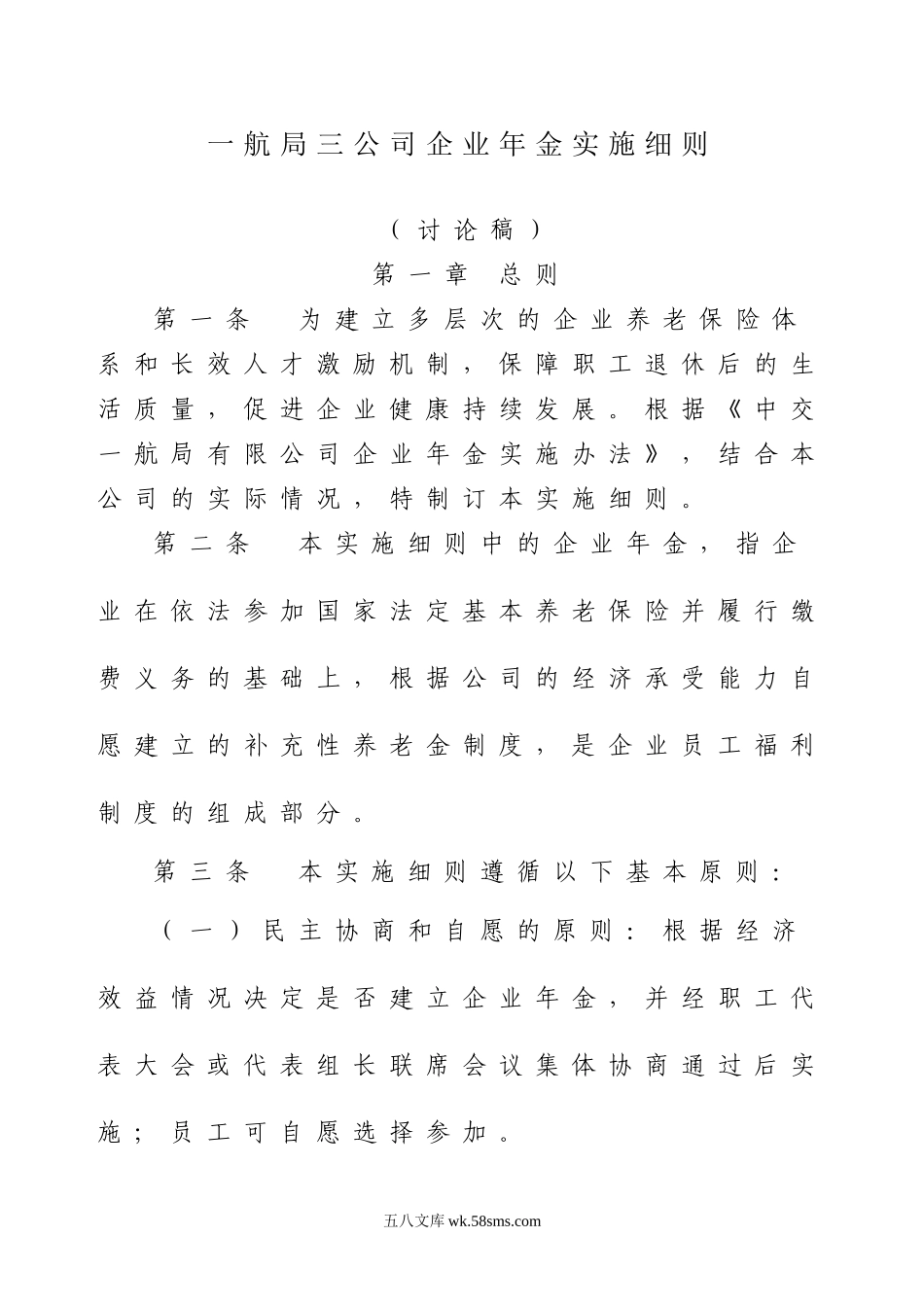 企业年金实施细则.docx_第1页