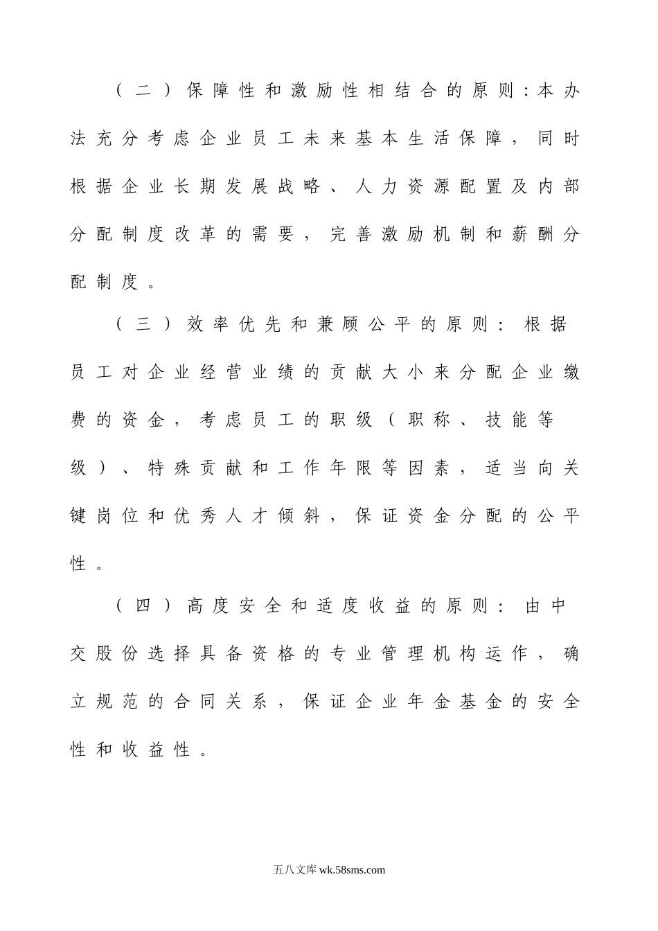 企业年金实施细则.docx_第2页