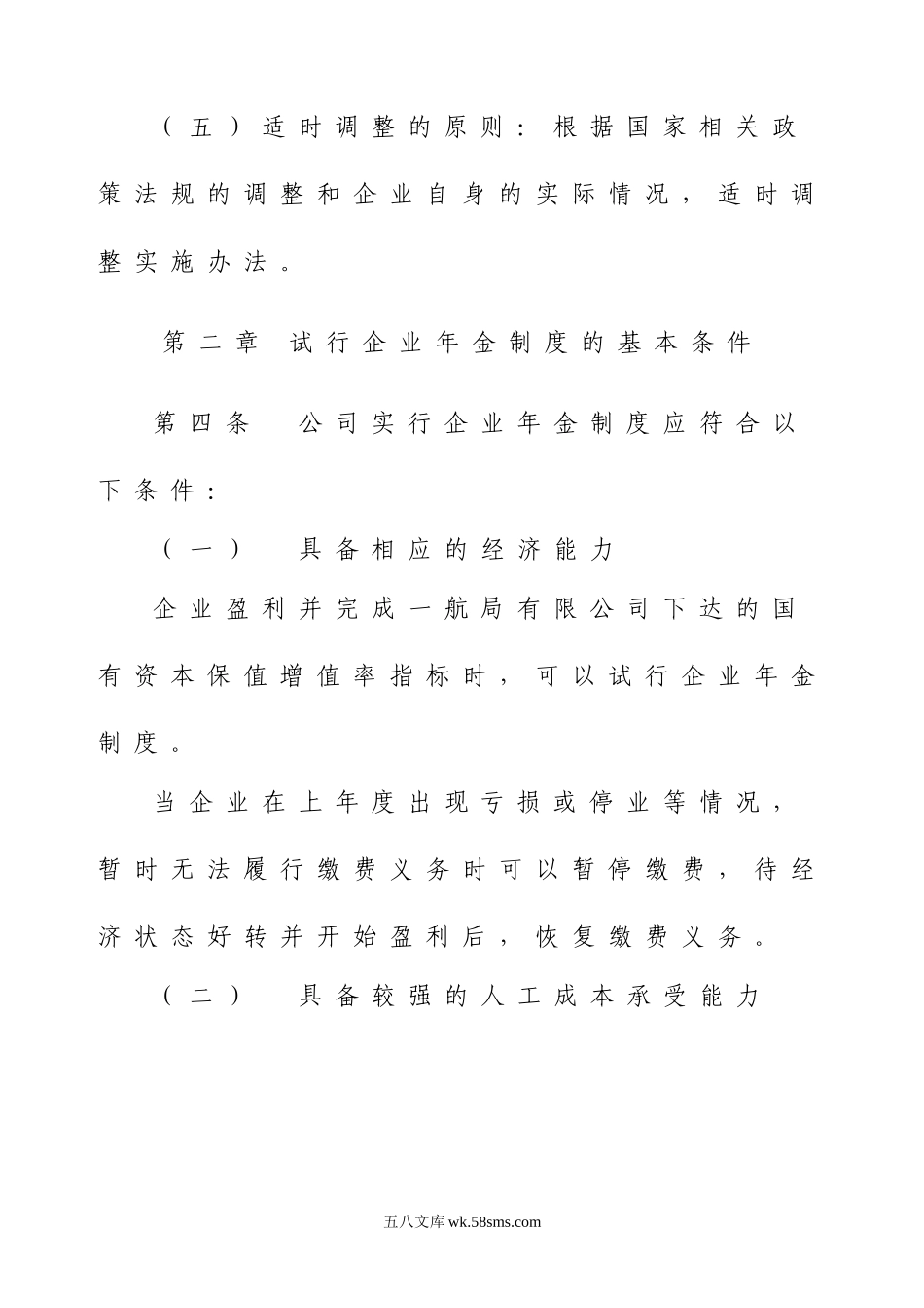 企业年金实施细则.docx_第3页