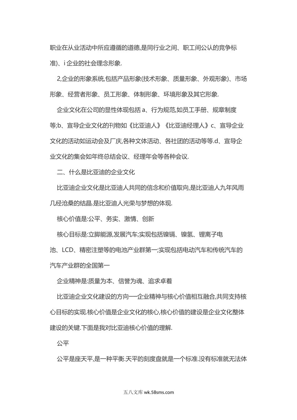 【汽车行业】探究的比亚迪企业文化建设.docx_第2页