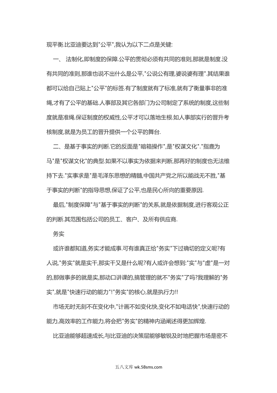 【汽车行业】探究的比亚迪企业文化建设.docx_第3页