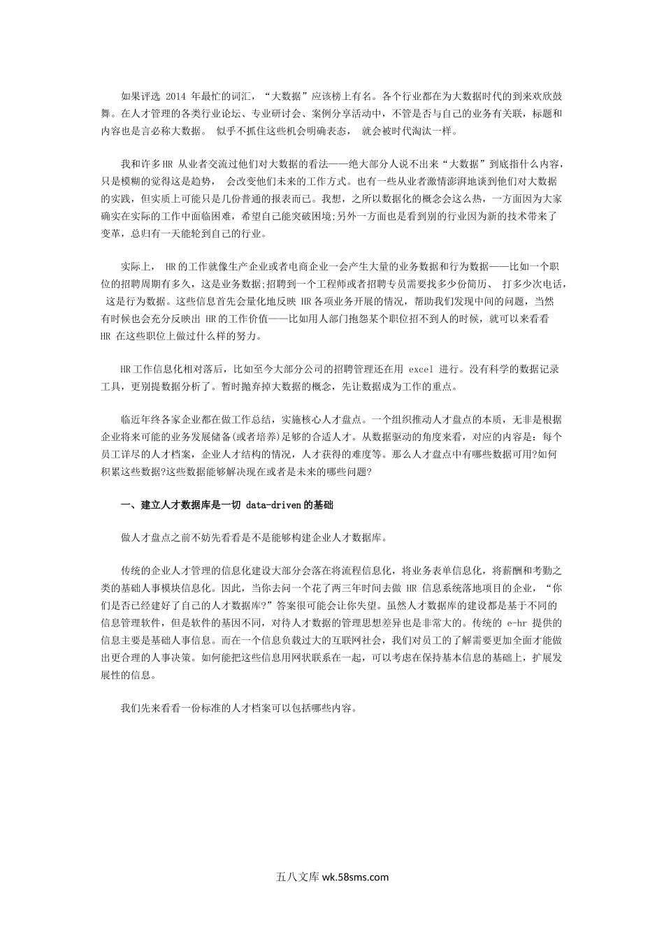 如何运用数据做人才盘点.docx_第1页