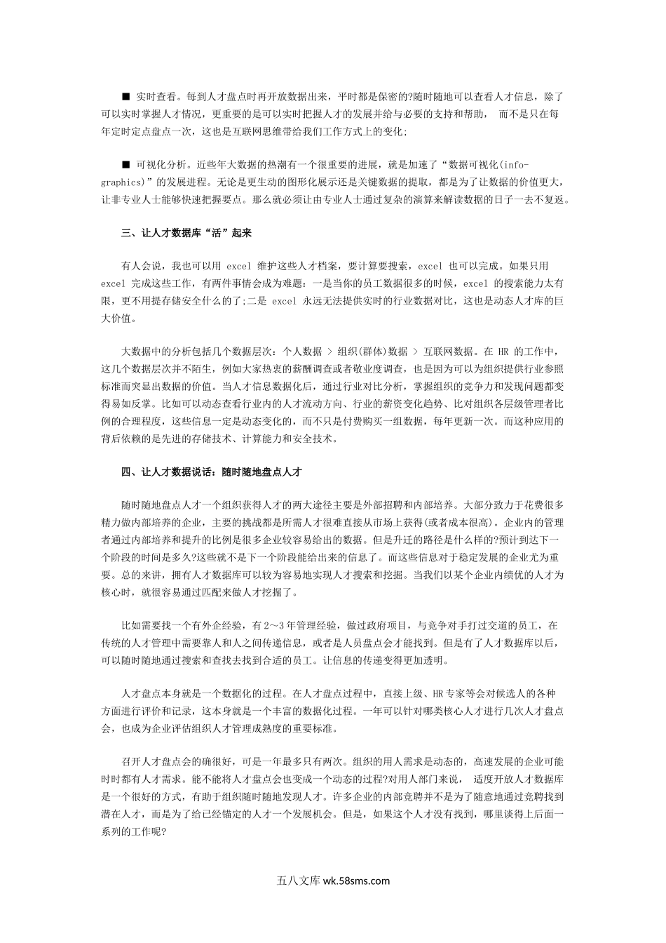 如何运用数据做人才盘点.docx_第3页