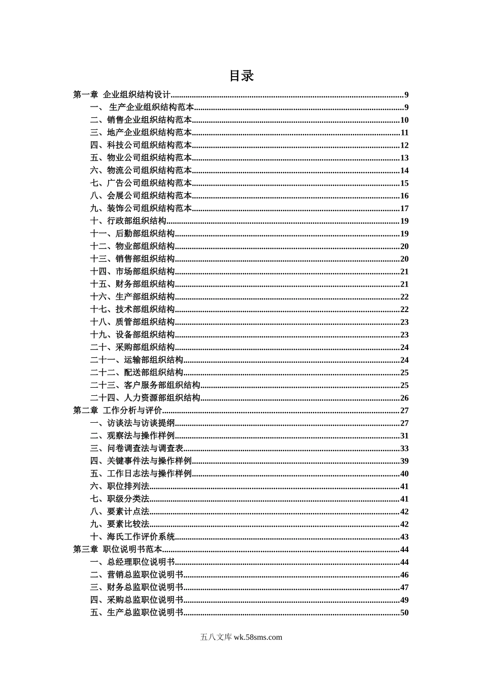 【制度方案】组织设计、定岗定编及岗位说明书（实用工具）.doc_第2页