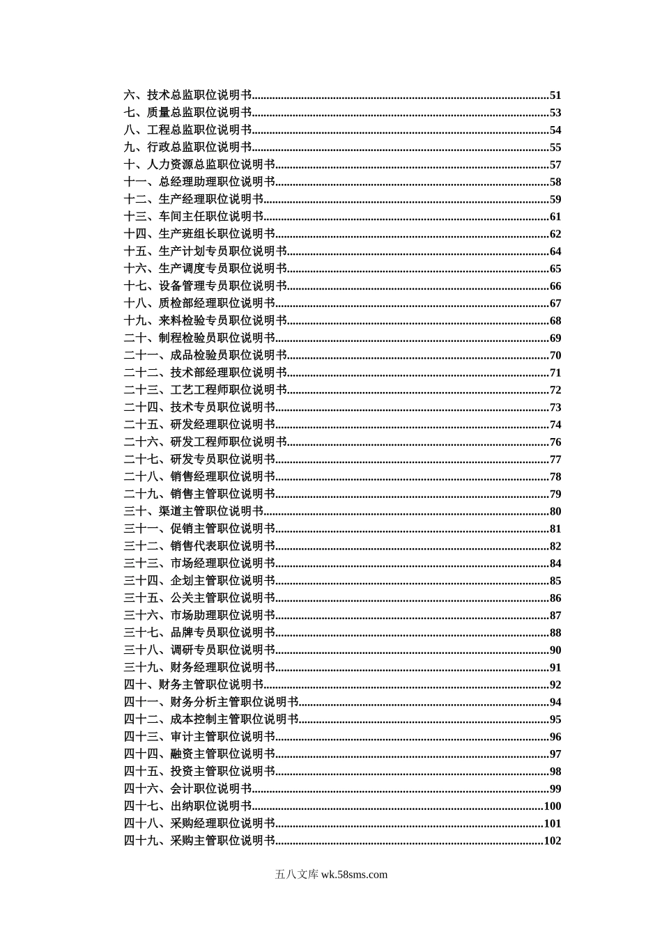 【制度方案】组织设计、定岗定编及岗位说明书（实用工具）.doc_第3页