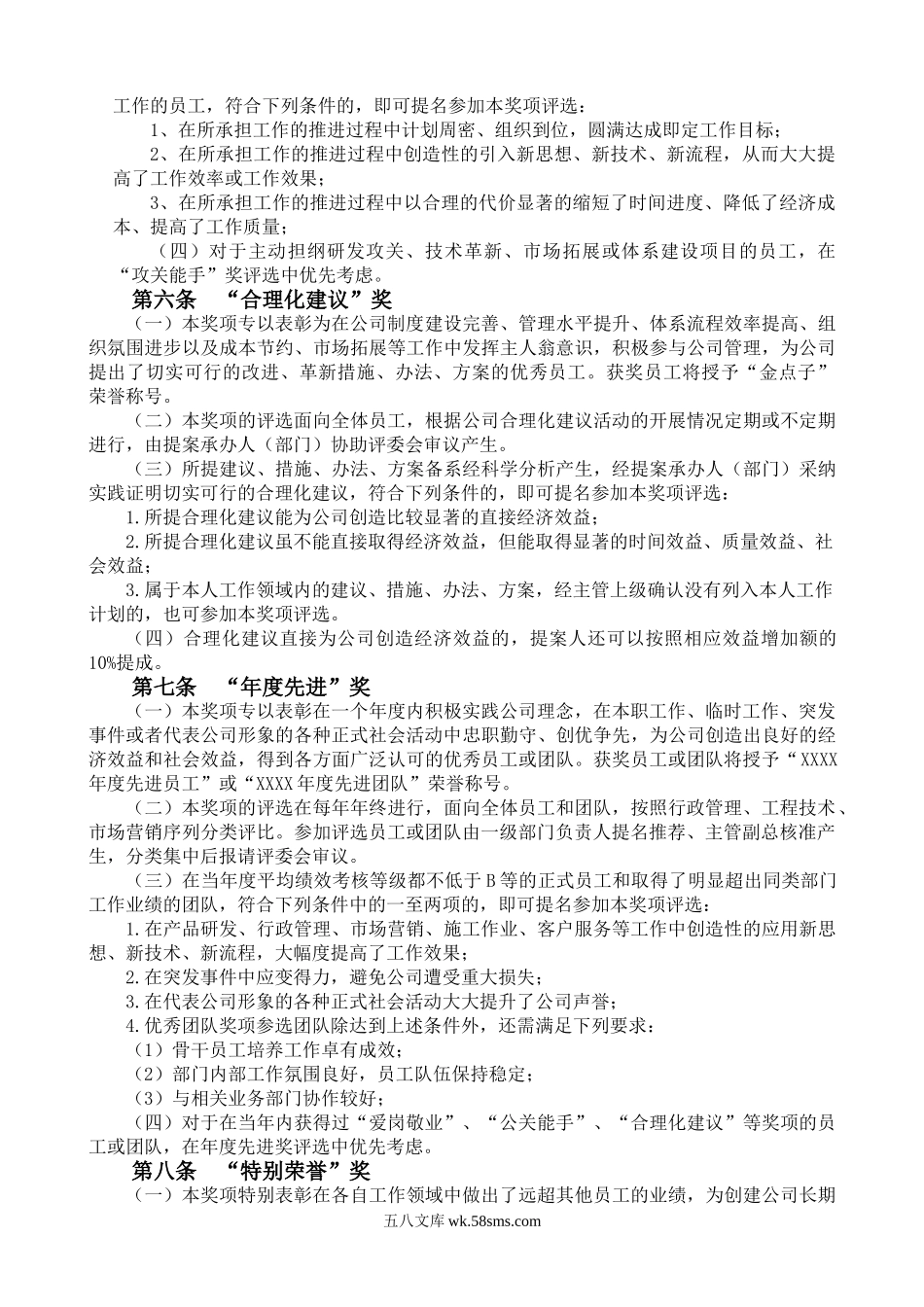 荣誉激励办法(改).doc_第2页