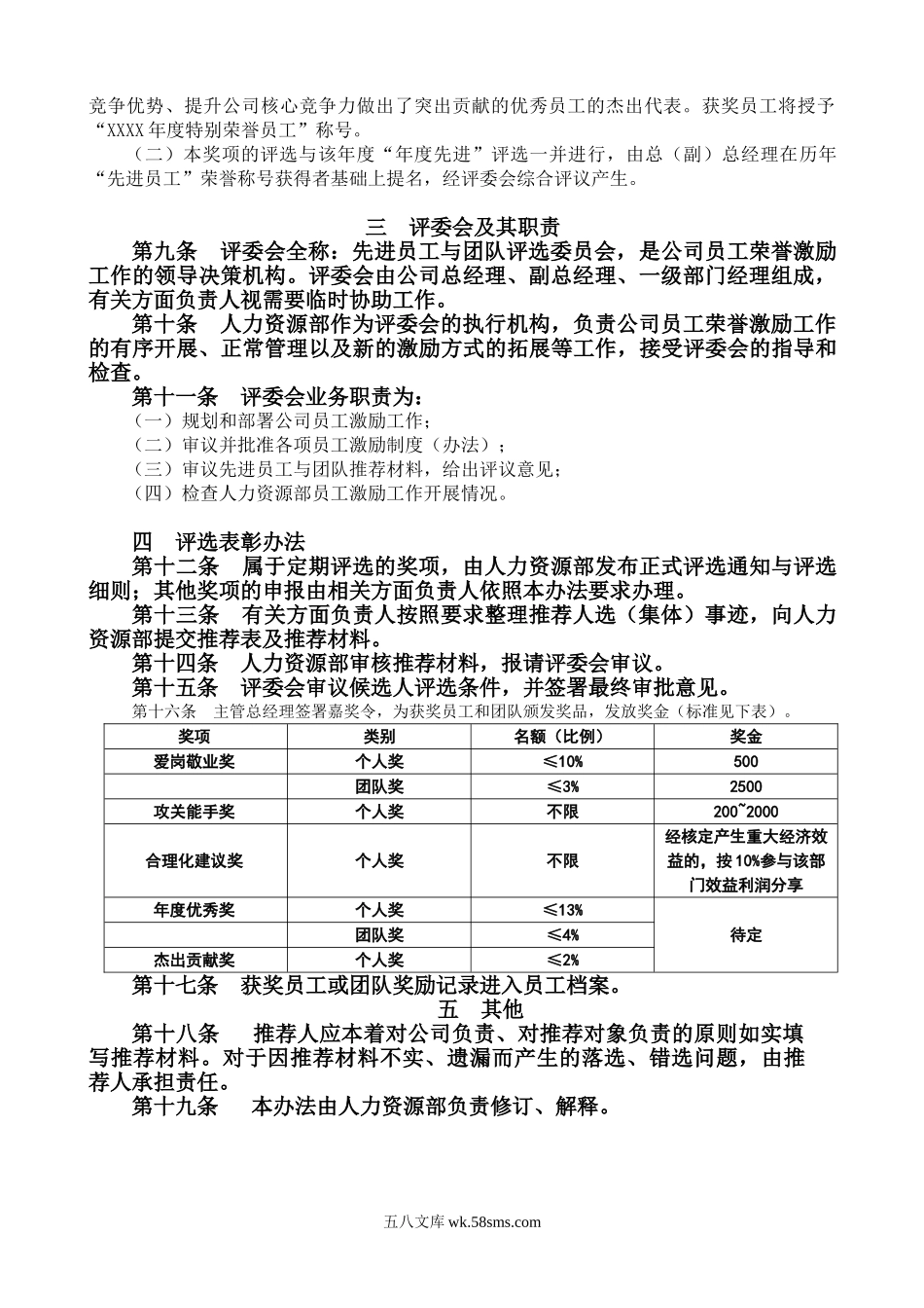 荣誉激励办法(改).doc_第3页