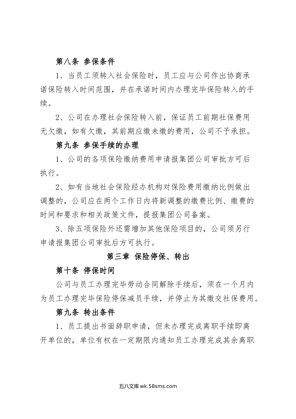 XX公司社会保险管理制度.doc_第3页