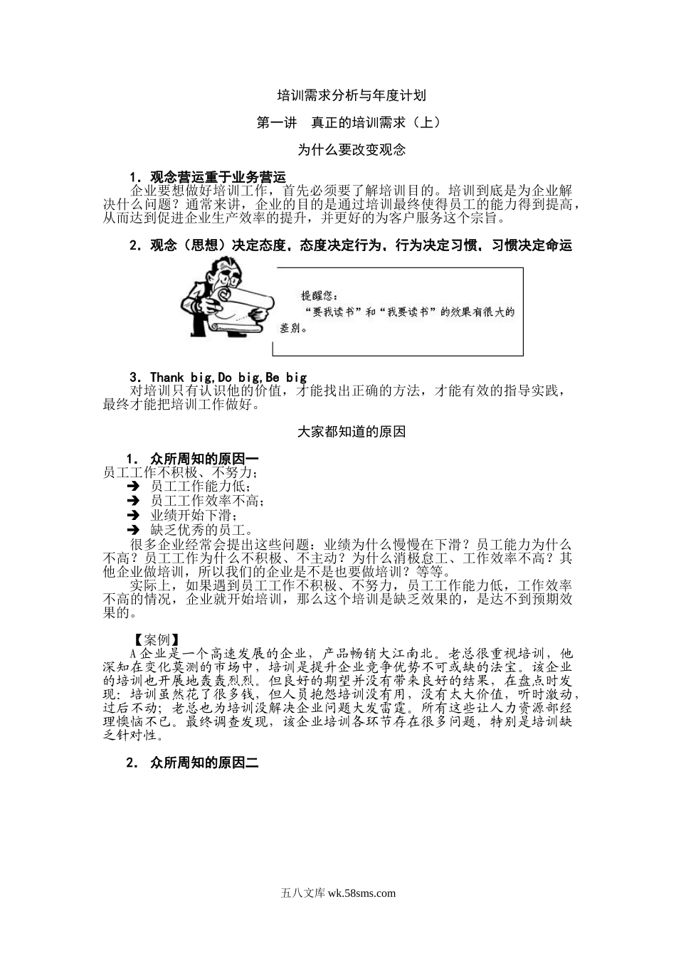 培训需求分析与年度培训计划.doc_第1页