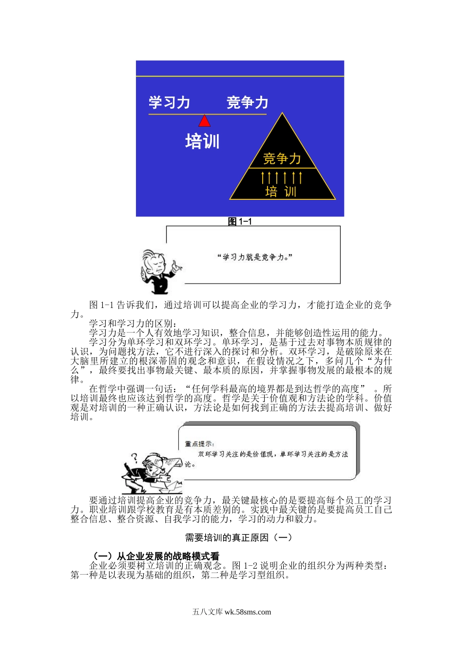 培训需求分析与年度培训计划.doc_第2页