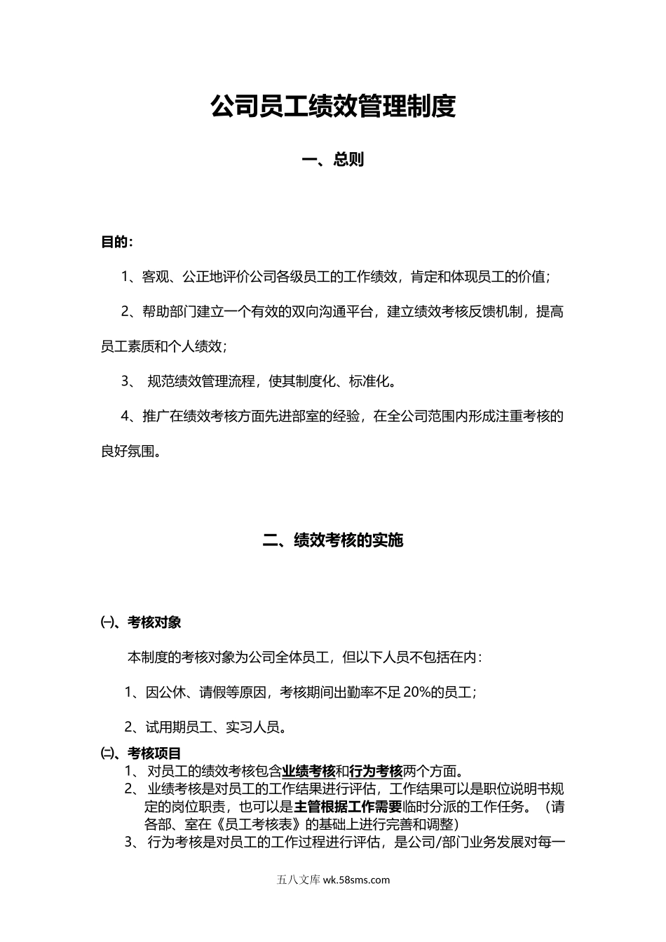 公司员工绩效管理制度.docx_第3页