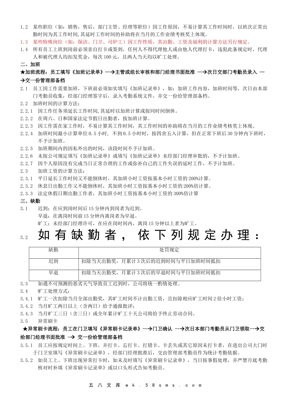 公司员工考勤制度.doc_第2页