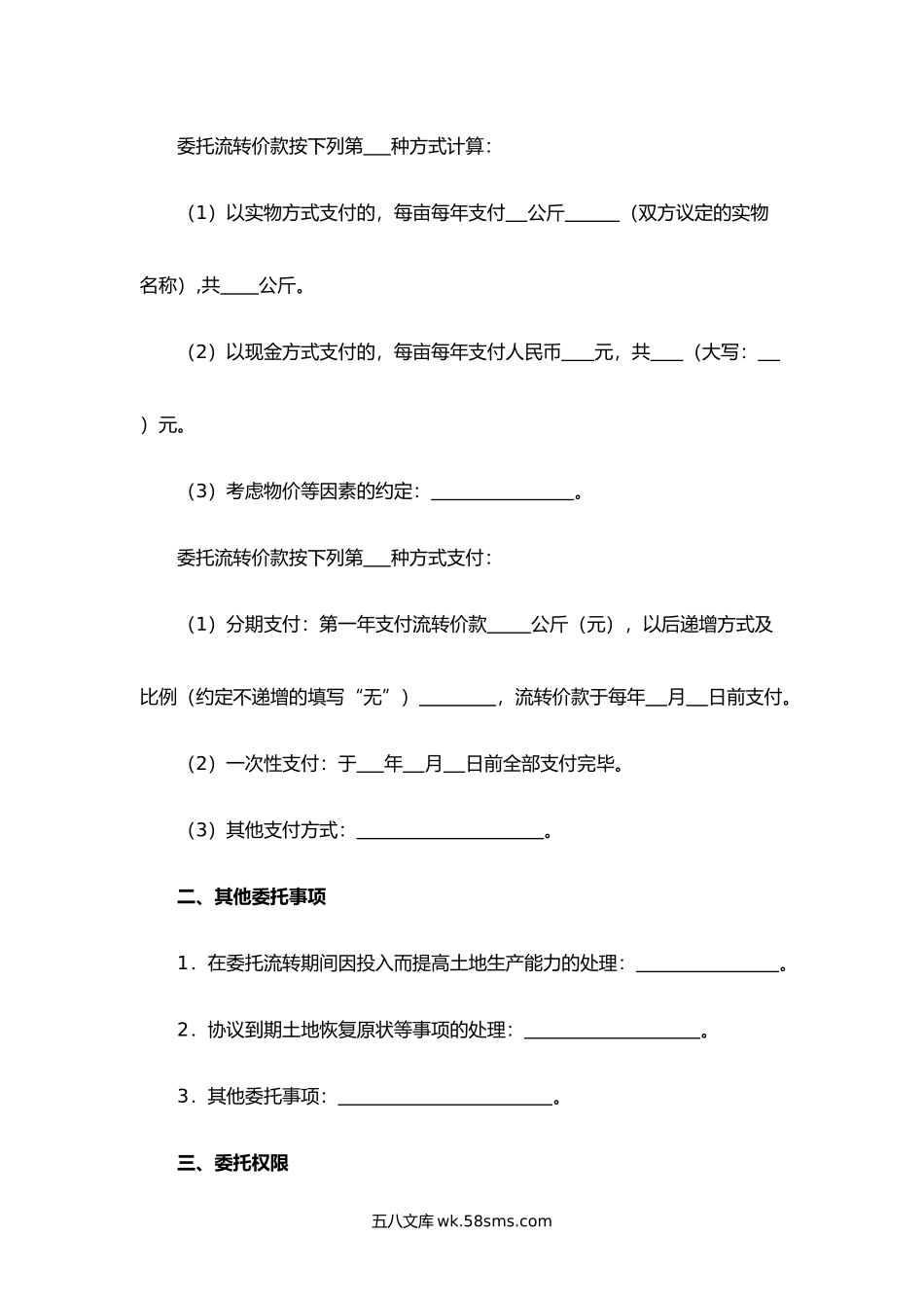 山西省农村土地承包经营权委托流转协议.docx_第3页