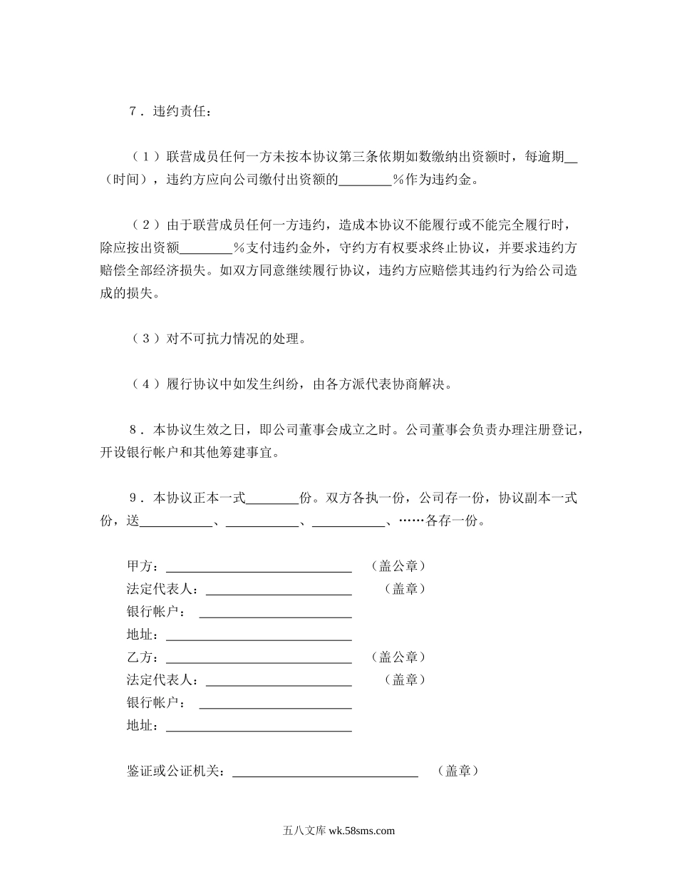 法人型联营协议书.doc_第3页