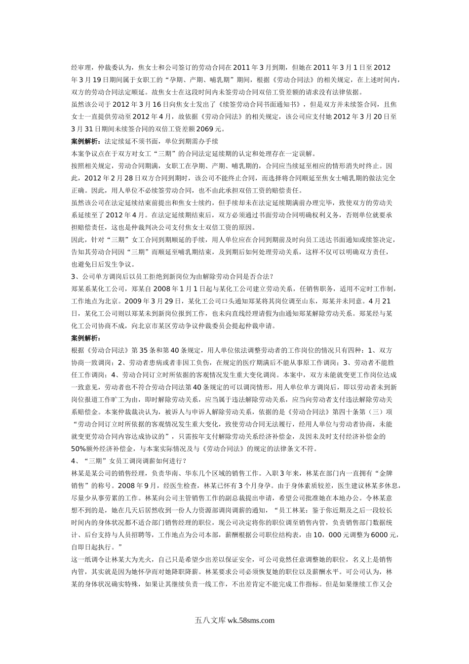 HR常见员工医疗问题案例解析.doc_第2页